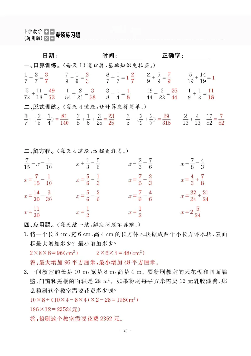 小学数学综合练习题竖式脱式应用题计算口算五年级下册(PDF不可编辑)(共60页)__一到六数学竖式口算