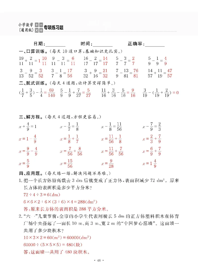 小学数学综合练习题竖式脱式应用题计算口算五年级下册(PDF不可编辑)(共60页)__一到六数学竖式口算