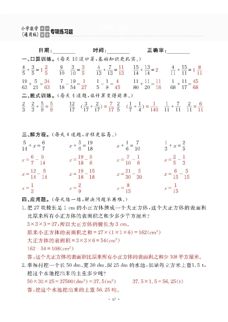 小学数学综合练习题竖式脱式应用题计算口算五年级下册(PDF不可编辑)(共60页)__一到六数学竖式口算