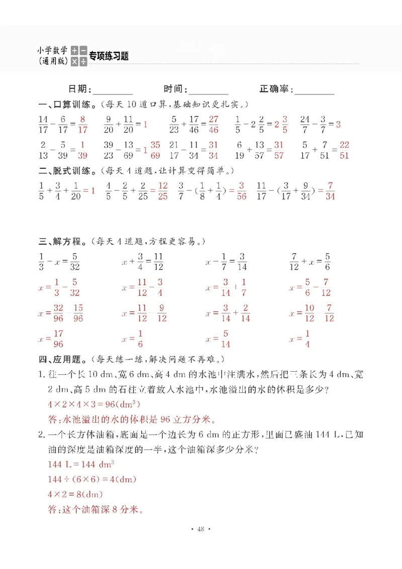 小学数学综合练习题竖式脱式应用题计算口算五年级下册(PDF不可编辑)(共60页)__一到六数学竖式口算