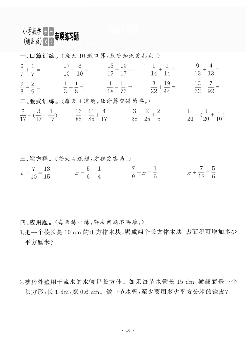 小学数学综合练习题竖式脱式应用题计算口算五年级下册(PDF不可编辑)(共60页)__一到六数学竖式口算