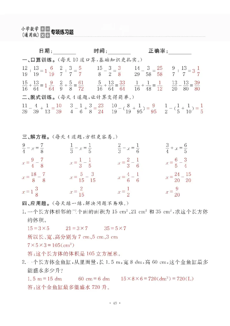 小学数学综合练习题竖式脱式应用题计算口算五年级下册(PDF不可编辑)(共60页)__一到六数学竖式口算
