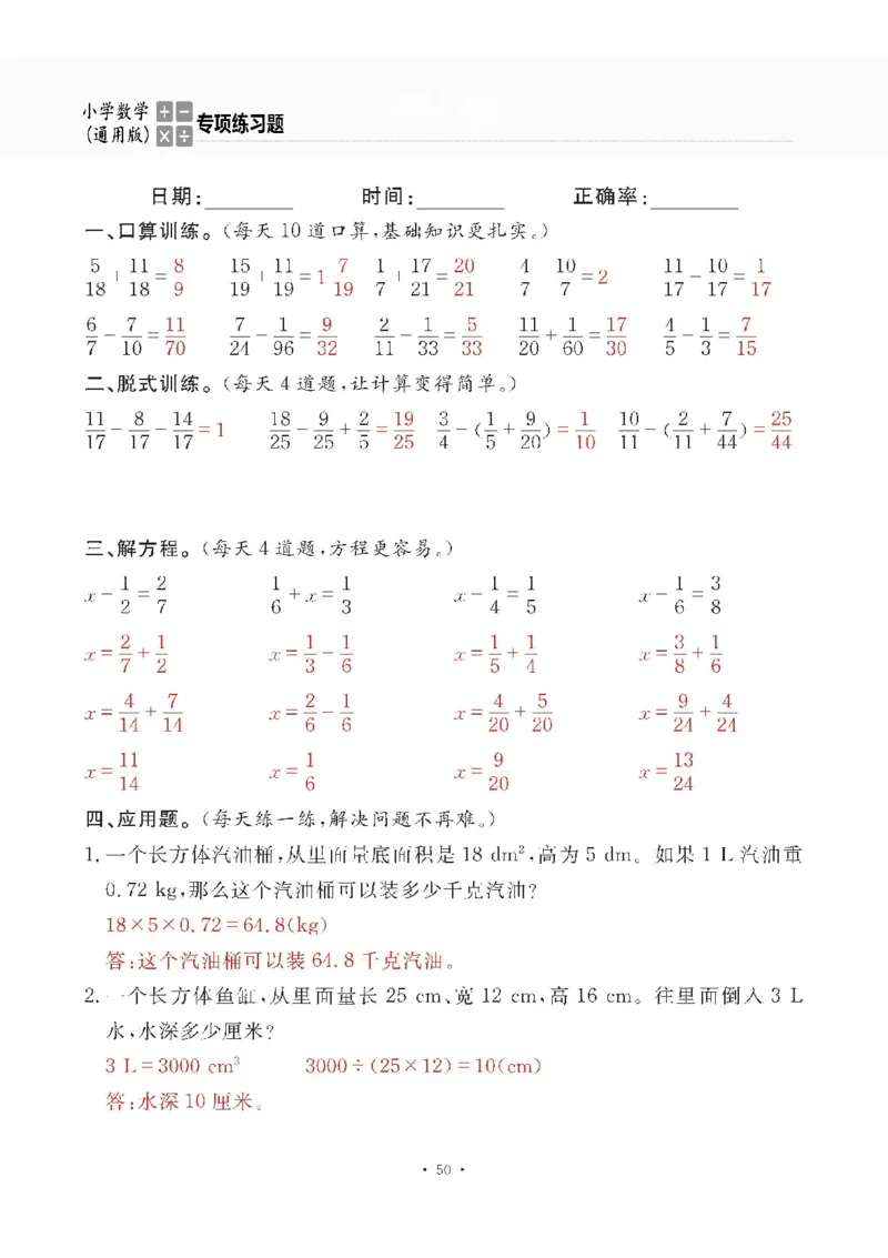 小学数学综合练习题竖式脱式应用题计算口算五年级下册(PDF不可编辑)(共60页)__一到六数学竖式口算