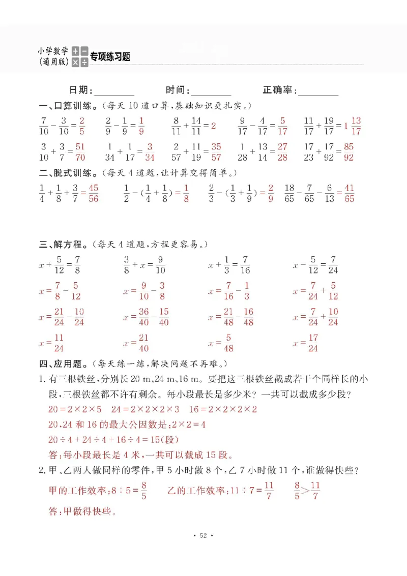 小学数学综合练习题竖式脱式应用题计算口算五年级下册(PDF不可编辑)(共60页)__一到六数学竖式口算