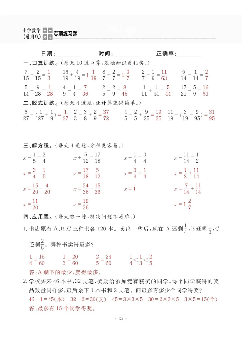 小学数学综合练习题竖式脱式应用题计算口算五年级下册(PDF不可编辑)(共60页)__一到六数学竖式口算