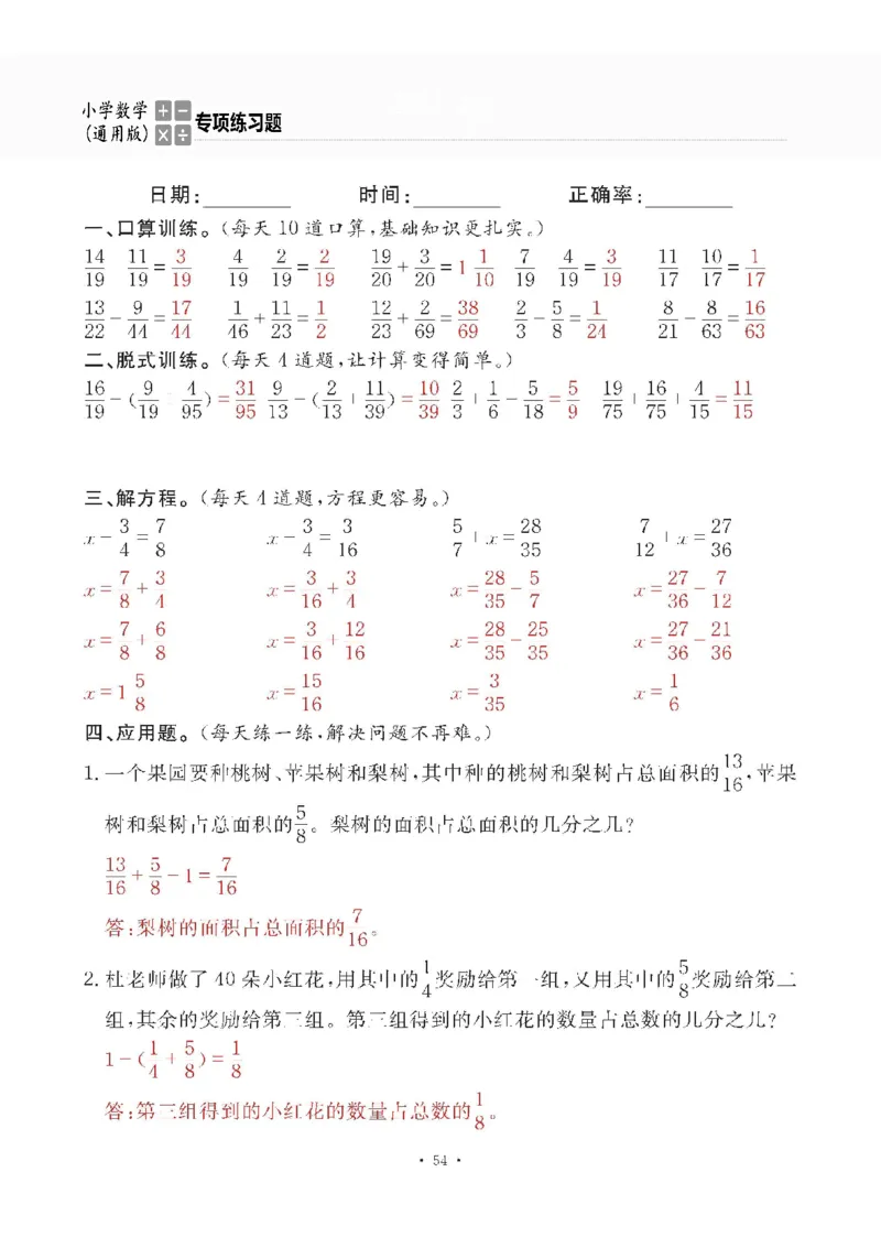 小学数学综合练习题竖式脱式应用题计算口算五年级下册(PDF不可编辑)(共60页)__一到六数学竖式口算