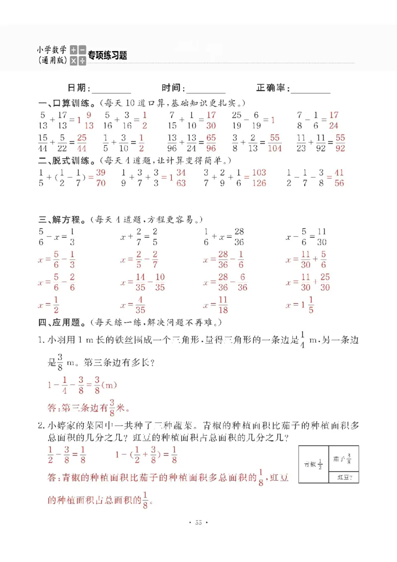 小学数学综合练习题竖式脱式应用题计算口算五年级下册(PDF不可编辑)(共60页)__一到六数学竖式口算