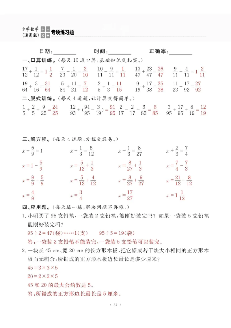 小学数学综合练习题竖式脱式应用题计算口算五年级下册(PDF不可编辑)(共60页)__一到六数学竖式口算
