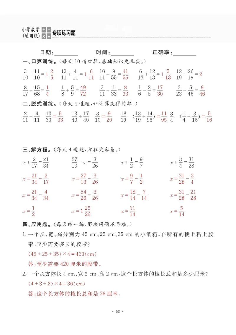 小学数学综合练习题竖式脱式应用题计算口算五年级下册(PDF不可编辑)(共60页)__一到六数学竖式口算