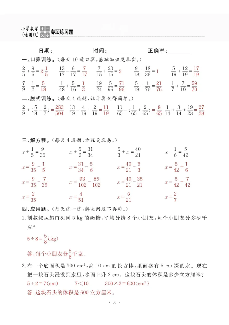 小学数学综合练习题竖式脱式应用题计算口算五年级下册(PDF不可编辑)(共60页)__一到六数学竖式口算