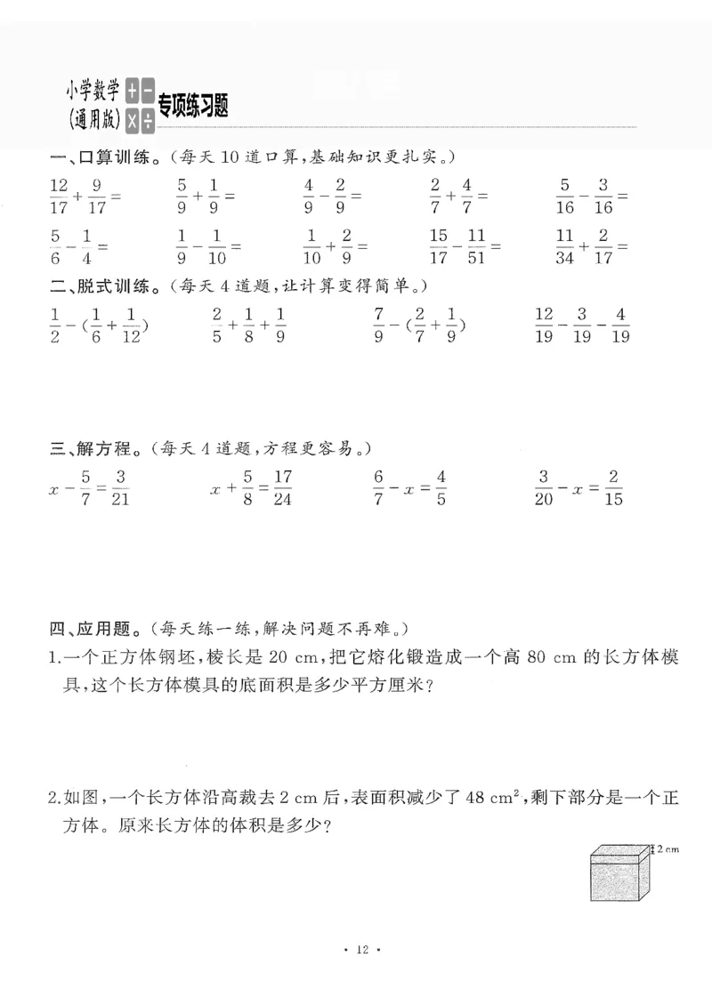 小学数学综合练习题竖式脱式应用题计算口算五年级下册(PDF不可编辑)(共60页)__一到六数学竖式口算