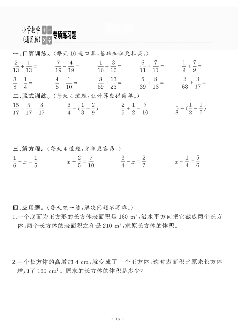 小学数学综合练习题竖式脱式应用题计算口算五年级下册(PDF不可编辑)(共60页)__一到六数学竖式口算