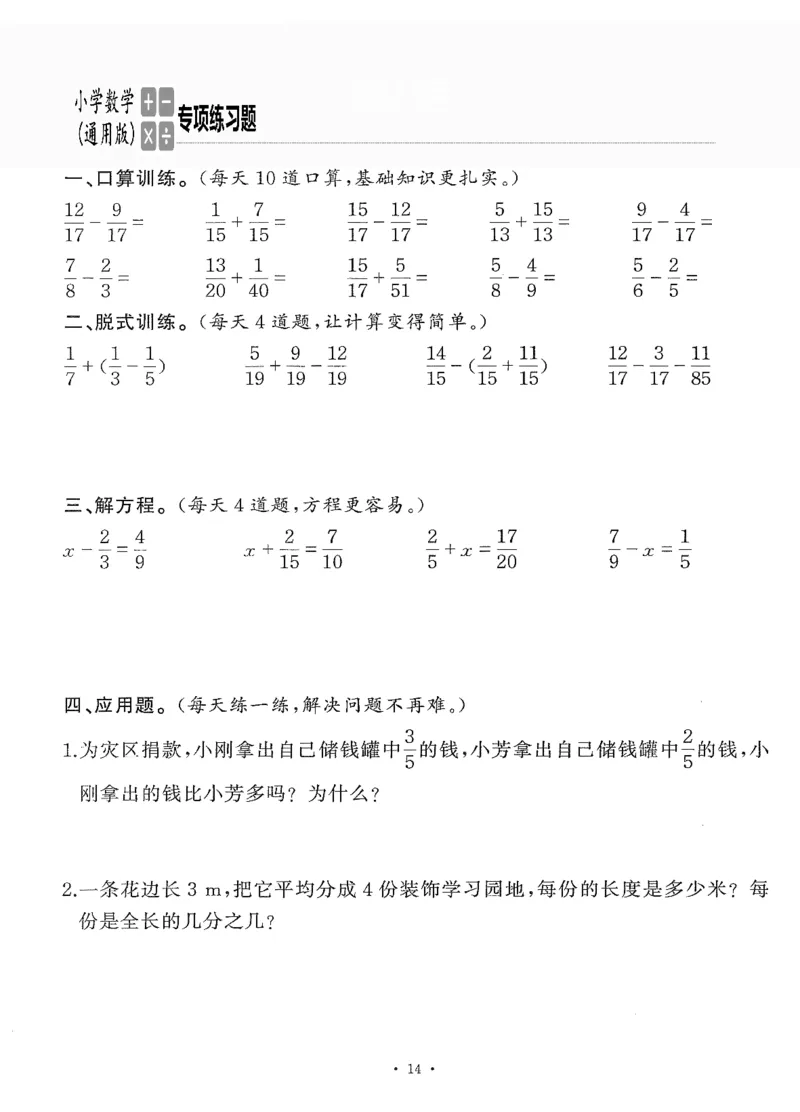 小学数学综合练习题竖式脱式应用题计算口算五年级下册(PDF不可编辑)(共60页)__一到六数学竖式口算