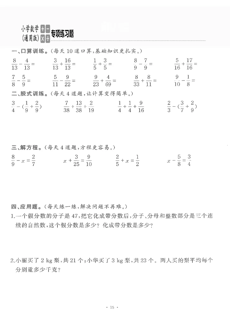 小学数学综合练习题竖式脱式应用题计算口算五年级下册(PDF不可编辑)(共60页)__一到六数学竖式口算