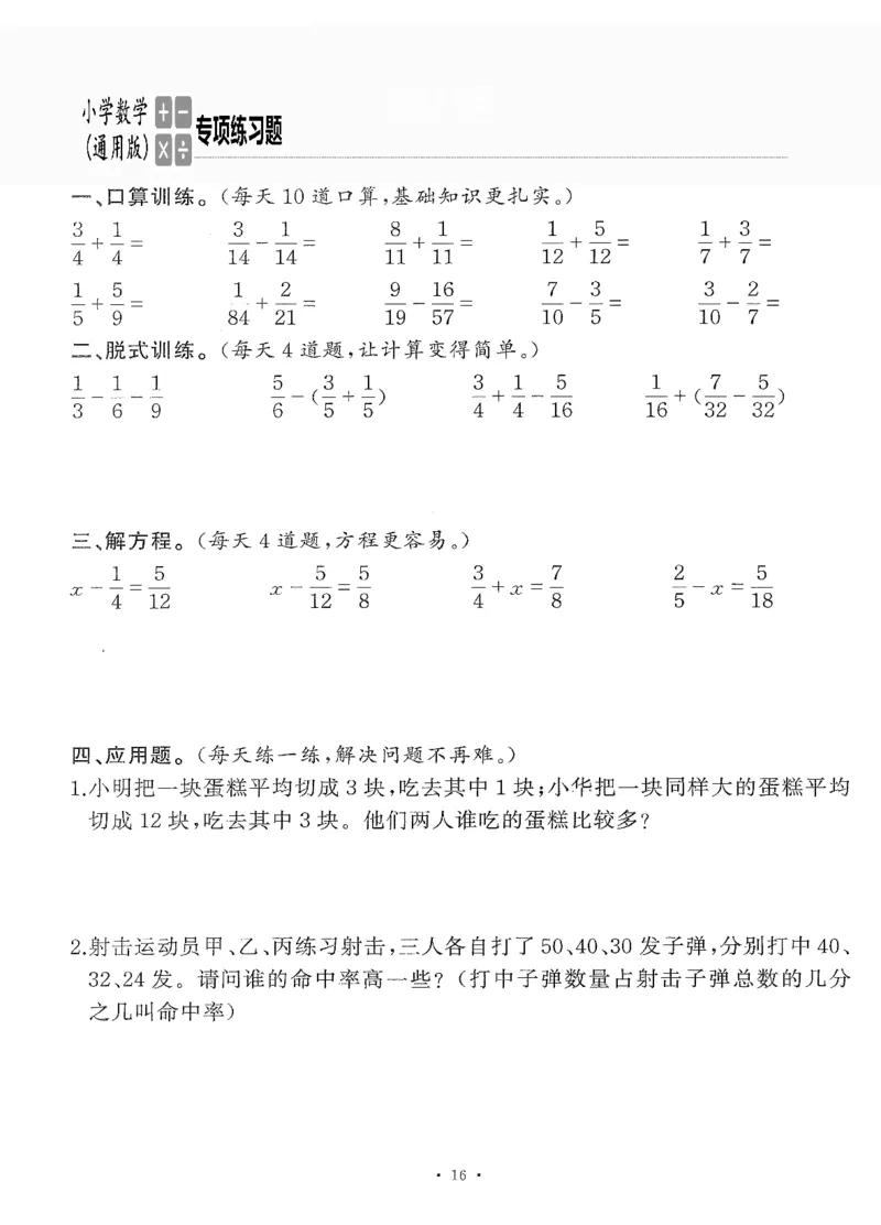 小学数学综合练习题竖式脱式应用题计算口算五年级下册(PDF不可编辑)(共60页)__一到六数学竖式口算