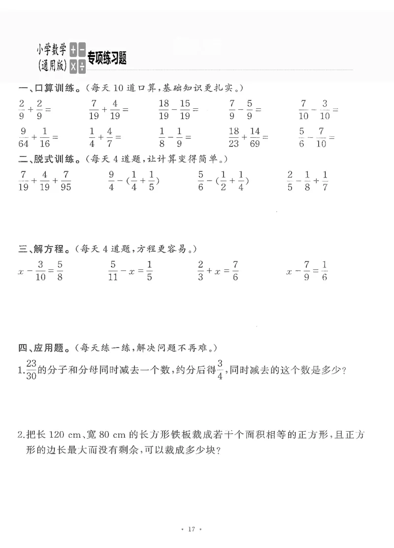 小学数学综合练习题竖式脱式应用题计算口算五年级下册(PDF不可编辑)(共60页)__一到六数学竖式口算