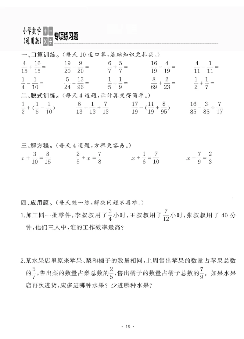 小学数学综合练习题竖式脱式应用题计算口算五年级下册(PDF不可编辑)(共60页)__一到六数学竖式口算