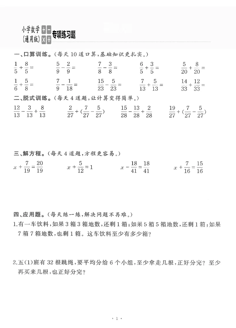 小学数学综合练习题竖式脱式应用题计算口算五年级下册(PDF不可编辑)(共60页)__一到六数学竖式口算