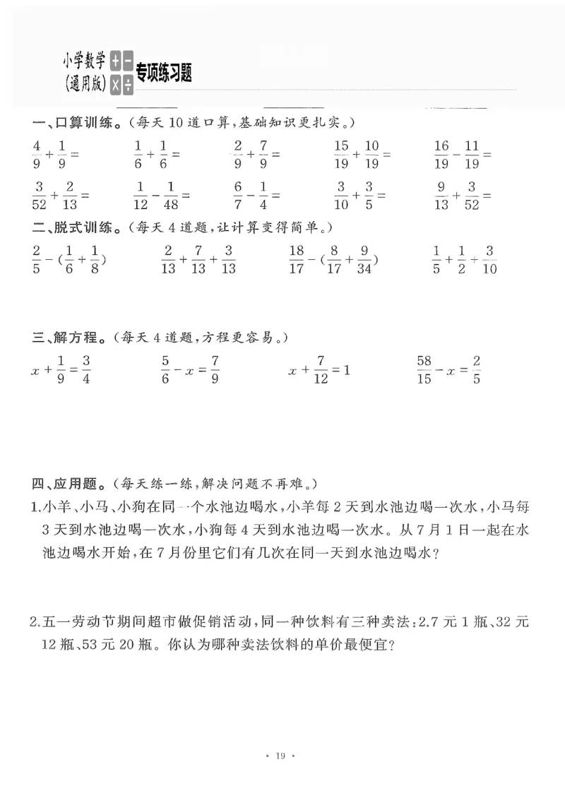 小学数学综合练习题竖式脱式应用题计算口算五年级下册(PDF不可编辑)(共60页)__一到六数学竖式口算