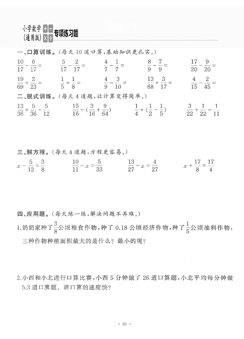小学数学综合练习题竖式脱式应用题计算口算五年级下册(PDF不可编辑)(共60页)__一到六数学竖式口算
