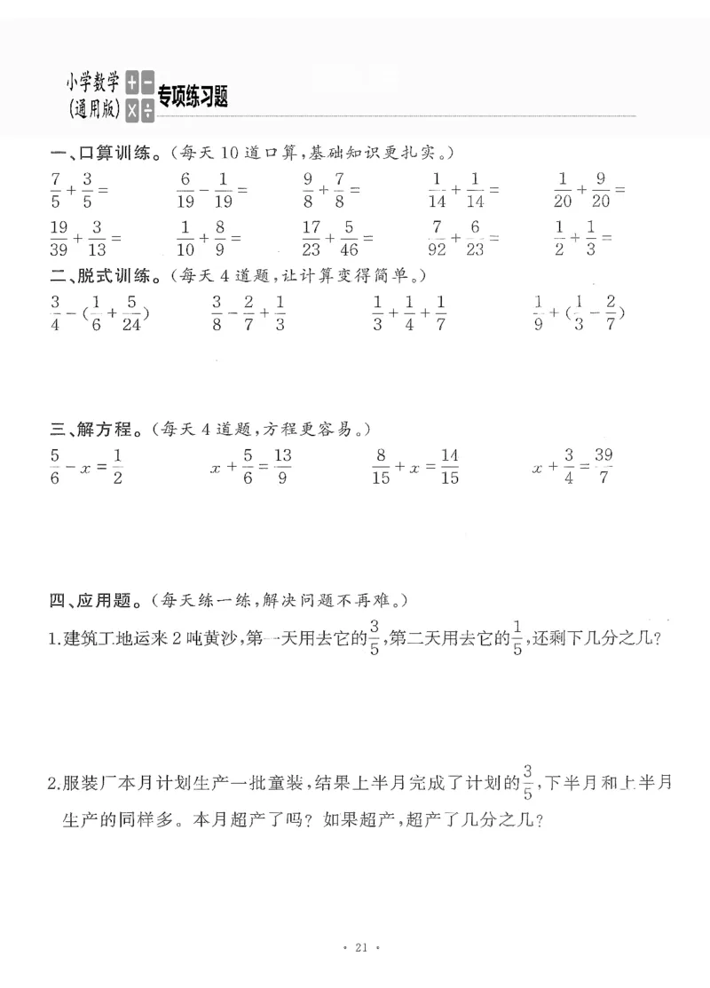 小学数学综合练习题竖式脱式应用题计算口算五年级下册(PDF不可编辑)(共60页)__一到六数学竖式口算