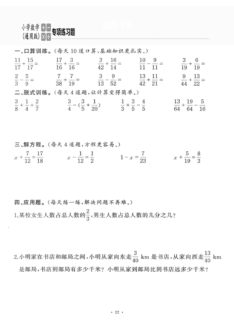 小学数学综合练习题竖式脱式应用题计算口算五年级下册(PDF不可编辑)(共60页)__一到六数学竖式口算