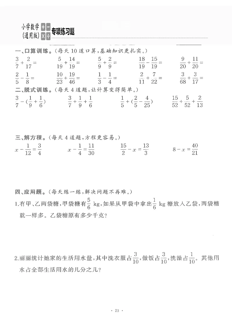 小学数学综合练习题竖式脱式应用题计算口算五年级下册(PDF不可编辑)(共60页)__一到六数学竖式口算