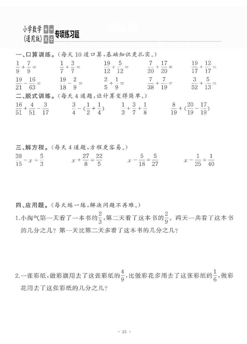 小学数学综合练习题竖式脱式应用题计算口算五年级下册(PDF不可编辑)(共60页)__一到六数学竖式口算