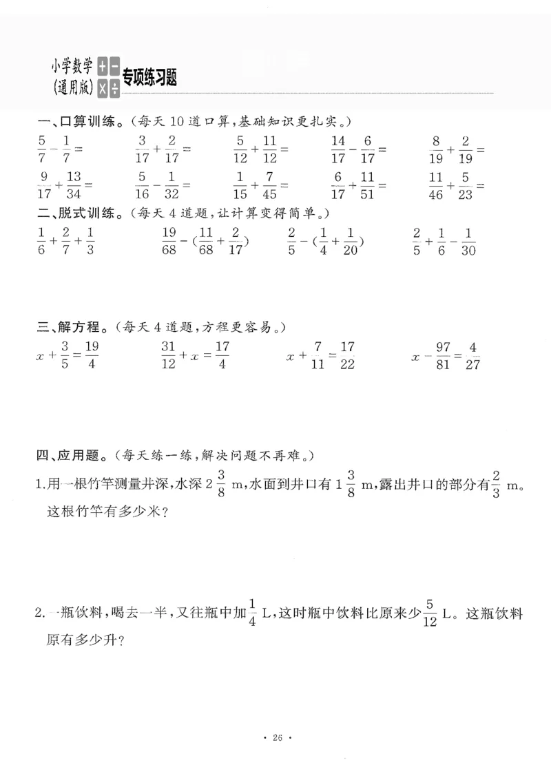 小学数学综合练习题竖式脱式应用题计算口算五年级下册(PDF不可编辑)(共60页)__一到六数学竖式口算