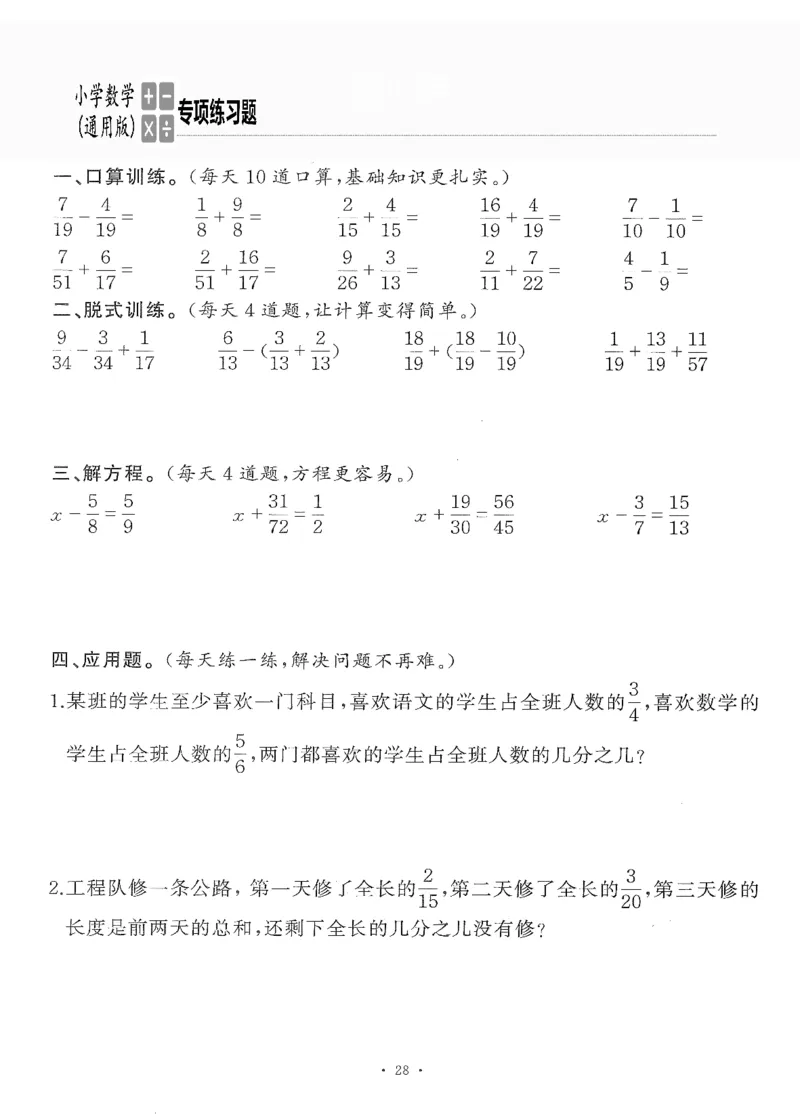 小学数学综合练习题竖式脱式应用题计算口算五年级下册(PDF不可编辑)(共60页)__一到六数学竖式口算