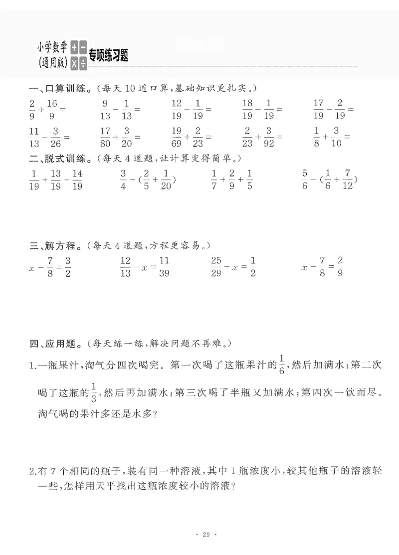 小学数学综合练习题竖式脱式应用题计算口算五年级下册(PDF不可编辑)(共60页)__一到六数学竖式口算