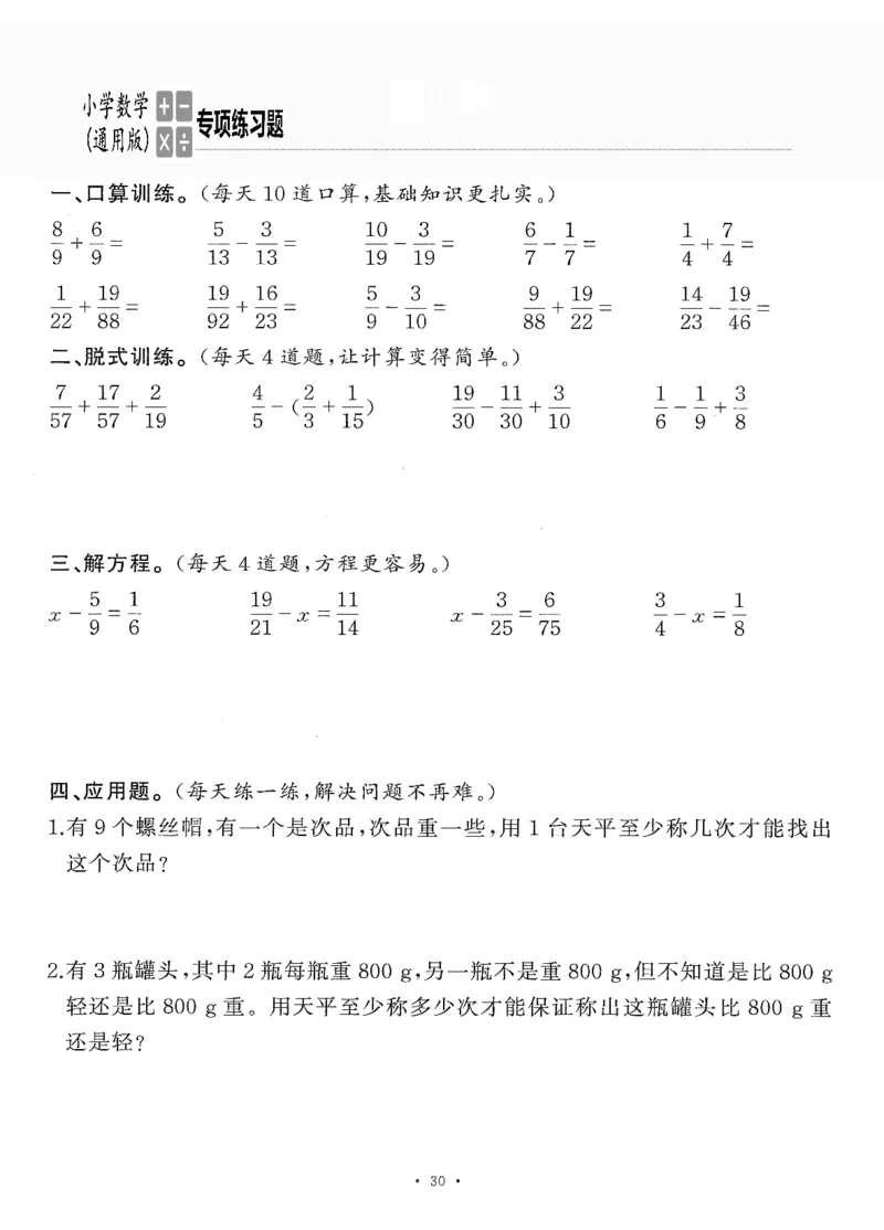 小学数学综合练习题竖式脱式应用题计算口算五年级下册(PDF不可编辑)(共60页)__一到六数学竖式口算