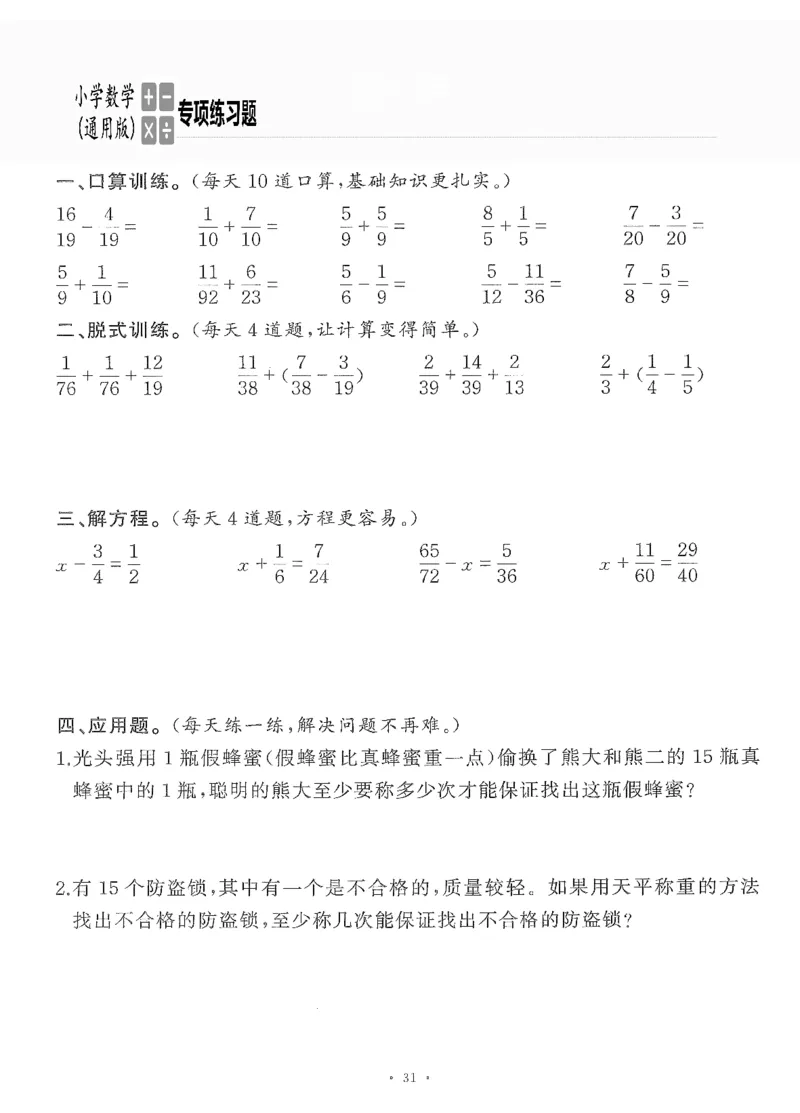 小学数学综合练习题竖式脱式应用题计算口算五年级下册(PDF不可编辑)(共60页)__一到六数学竖式口算