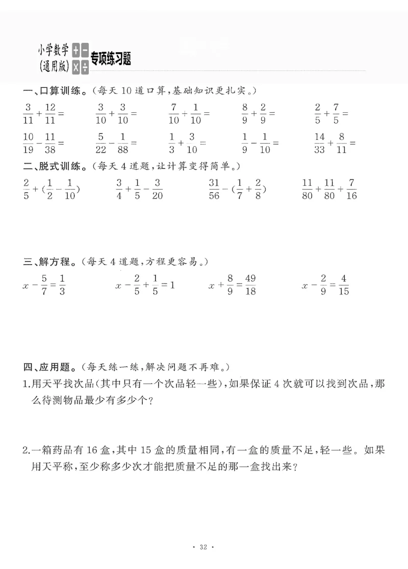小学数学综合练习题竖式脱式应用题计算口算五年级下册(PDF不可编辑)(共60页)__一到六数学竖式口算