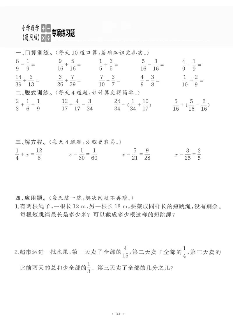 小学数学综合练习题竖式脱式应用题计算口算五年级下册(PDF不可编辑)(共60页)__一到六数学竖式口算