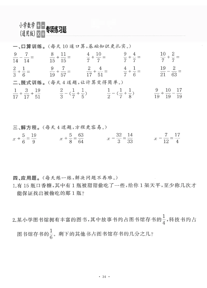 小学数学综合练习题竖式脱式应用题计算口算五年级下册(PDF不可编辑)(共60页)__一到六数学竖式口算