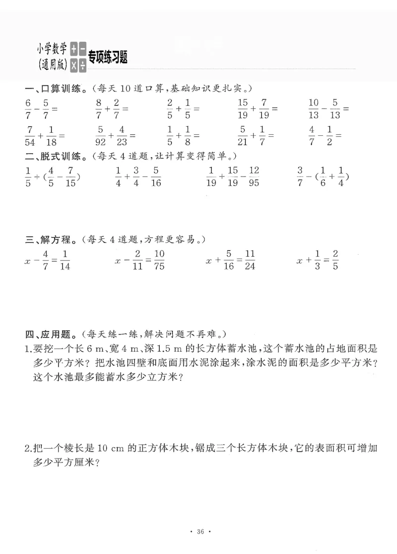 小学数学综合练习题竖式脱式应用题计算口算五年级下册(PDF不可编辑)(共60页)__一到六数学竖式口算
