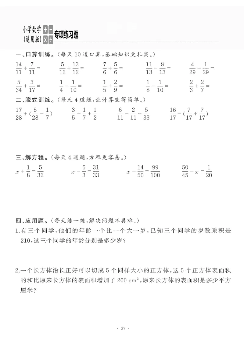 小学数学综合练习题竖式脱式应用题计算口算五年级下册(PDF不可编辑)(共60页)__一到六数学竖式口算