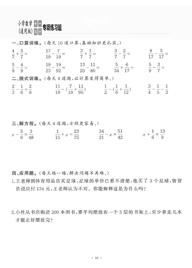 小学数学综合练习题竖式脱式应用题计算口算五年级下册(PDF不可编辑)(共60页)__一到六数学竖式口算