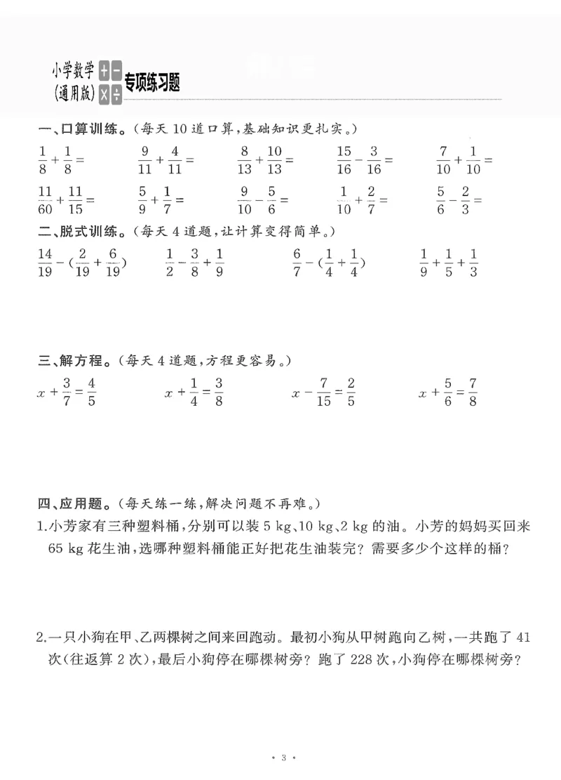 小学数学综合练习题竖式脱式应用题计算口算五年级下册(PDF不可编辑)(共60页)__一到六数学竖式口算