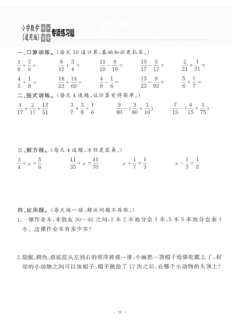 小学数学综合练习题竖式脱式应用题计算口算五年级下册(PDF不可编辑)(共60页)__一到六数学竖式口算