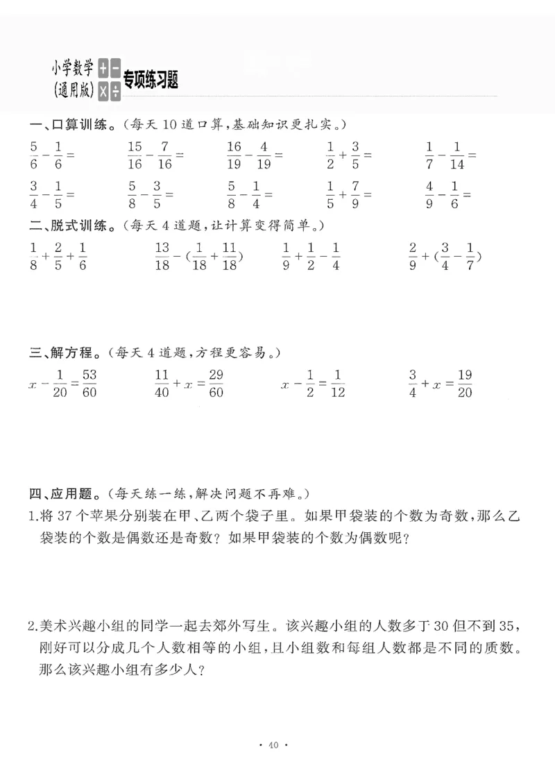小学数学综合练习题竖式脱式应用题计算口算五年级下册(PDF不可编辑)(共60页)__一到六数学竖式口算