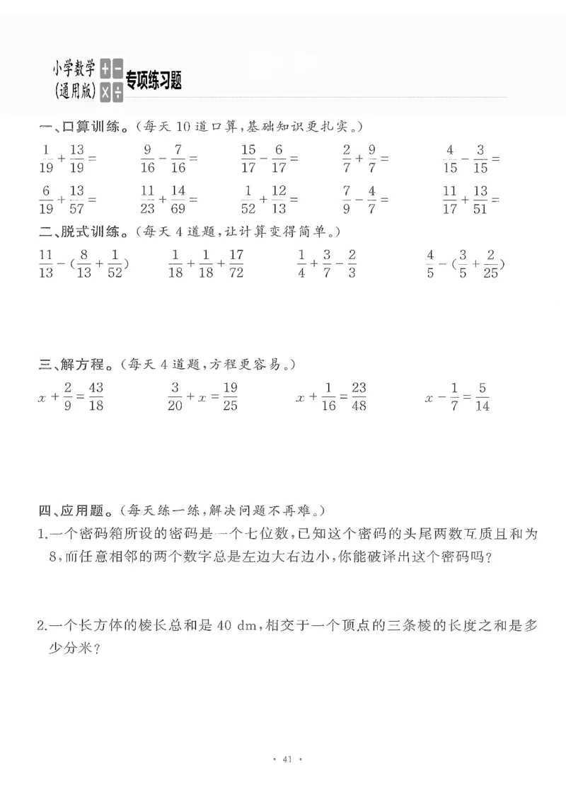 小学数学综合练习题竖式脱式应用题计算口算五年级下册(PDF不可编辑)(共60页)__一到六数学竖式口算