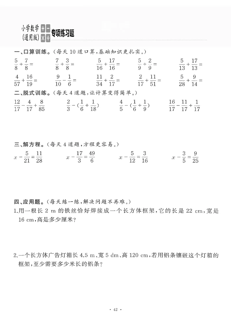 小学数学综合练习题竖式脱式应用题计算口算五年级下册(PDF不可编辑)(共60页)__一到六数学竖式口算