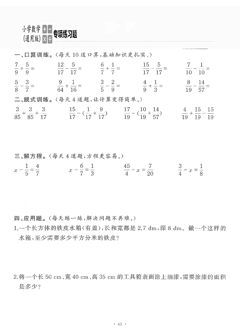 小学数学综合练习题竖式脱式应用题计算口算五年级下册(PDF不可编辑)(共60页)__一到六数学竖式口算
