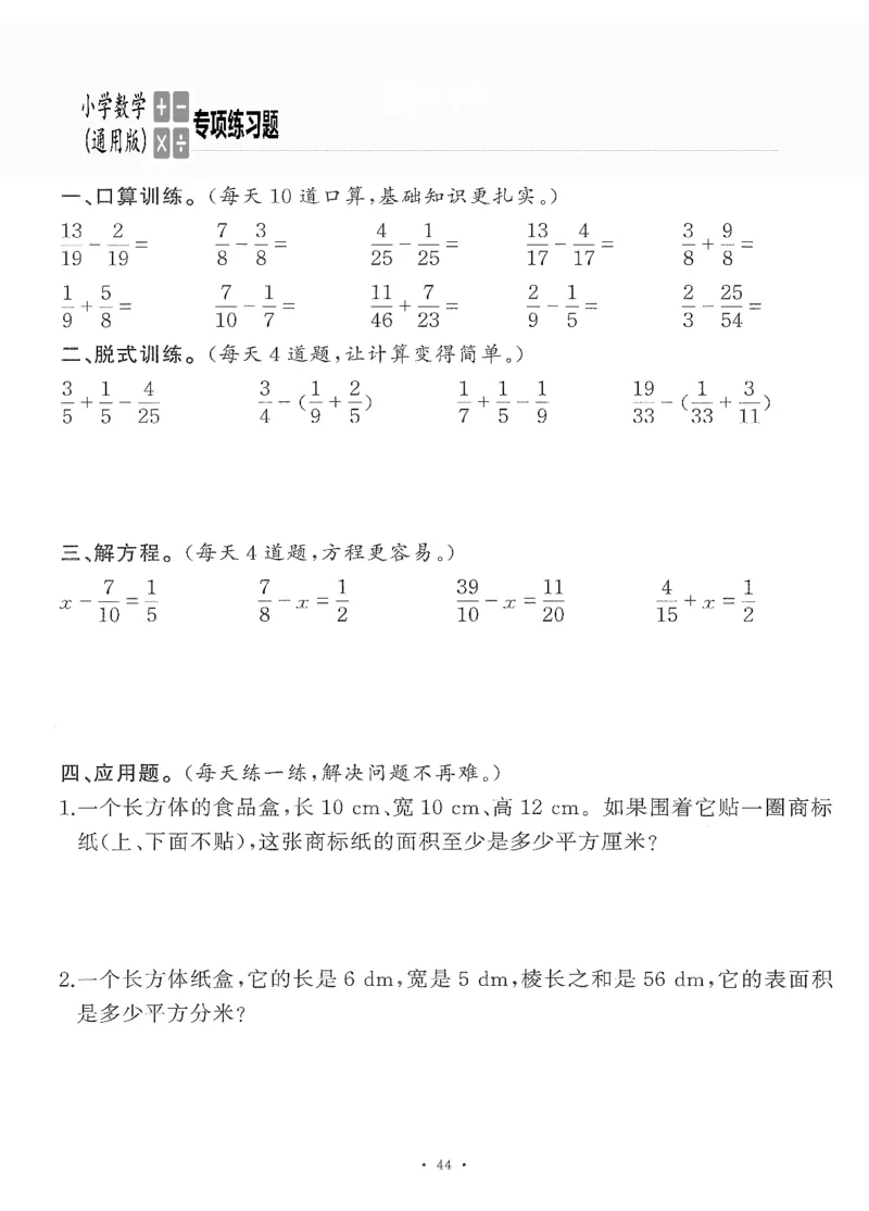 小学数学综合练习题竖式脱式应用题计算口算五年级下册(PDF不可编辑)(共60页)__一到六数学竖式口算