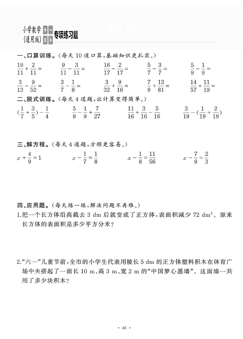 小学数学综合练习题竖式脱式应用题计算口算五年级下册(PDF不可编辑)(共60页)__一到六数学竖式口算