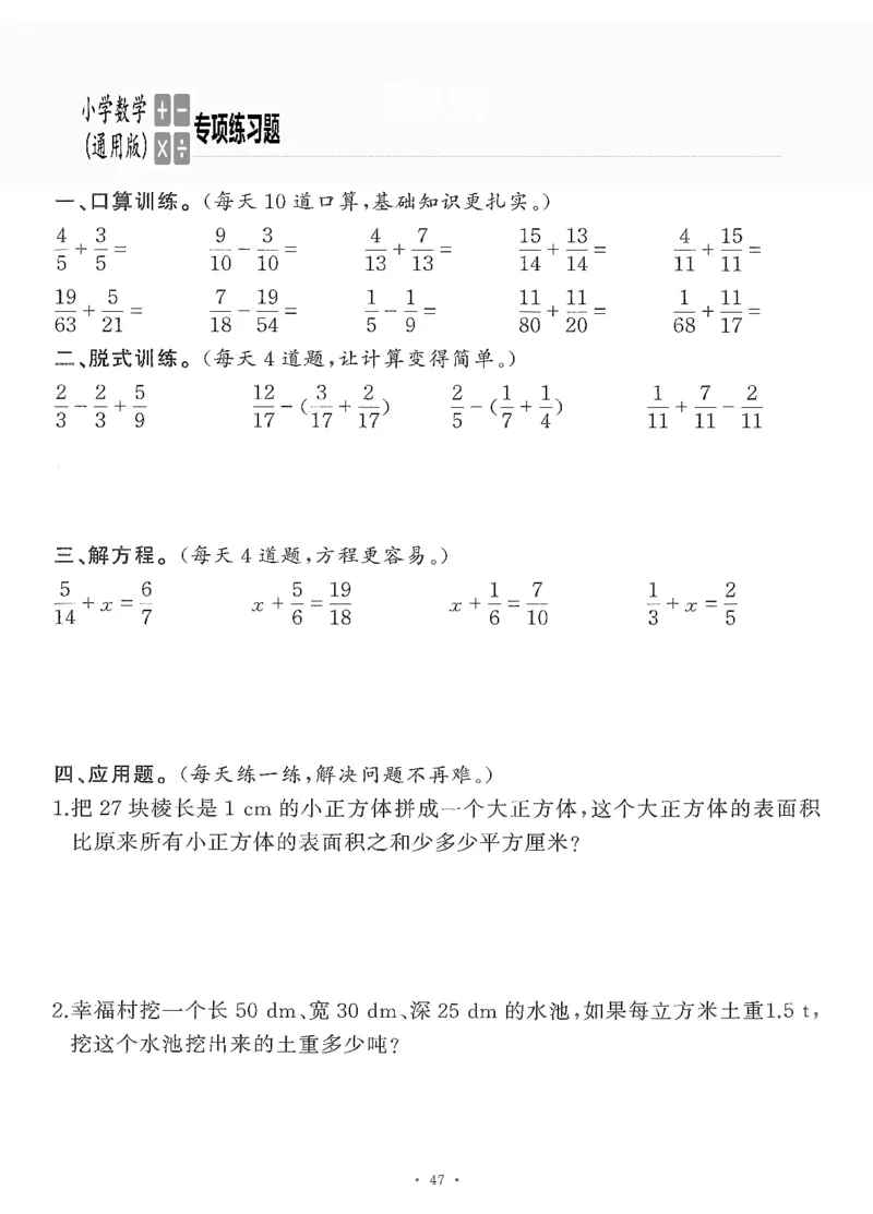 小学数学综合练习题竖式脱式应用题计算口算五年级下册(PDF不可编辑)(共60页)__一到六数学竖式口算