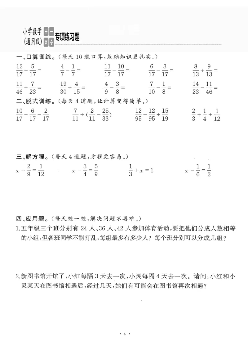 小学数学综合练习题竖式脱式应用题计算口算五年级下册(PDF不可编辑)(共60页)__一到六数学竖式口算
