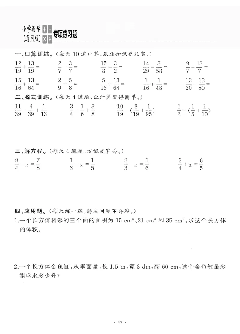 小学数学综合练习题竖式脱式应用题计算口算五年级下册(PDF不可编辑)(共60页)__一到六数学竖式口算
